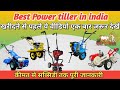 Best Power Tiller in india || कौनसा power tiller है आपके लिए बेहतर || Honda engine में क्या है खास