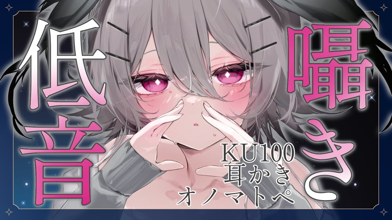 【ASMR ¦ KU100】ぐっすり寝れる耳かき・低音ボイスぜろ距離囁き・オノマトペ💓【Ear cleaning ¦ whispering  ¦ Onomatopoeia】