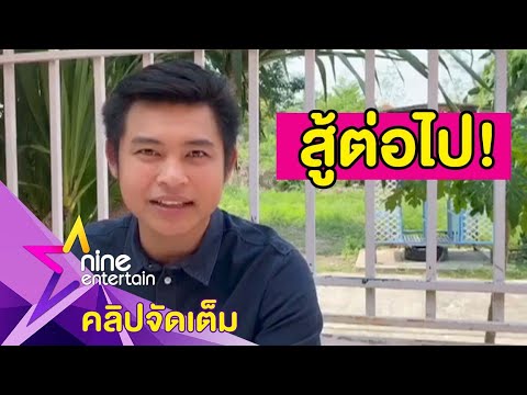 "ฟลุ๊ค ไอน้ำ" ผุดธุรกิจขายหมูย่างสู้วิกฤตโควิด-19(คลิปจัดเต็ม)