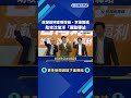 政策說明會張惇涵.李遠開講  助攻沈伯洋"運動驛站"政策－民視新聞