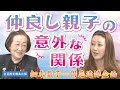 【一周忌追悼企画】娘・細木かおりが告白！細木数子の意外なプライベート【後編】