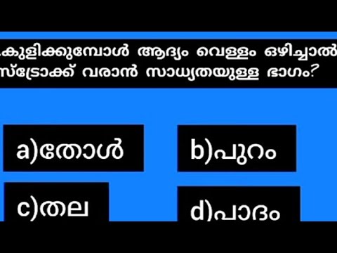 Episode 44| General knowledge |psc related question |Malayalam quiz|GK |Free time Enjoyments.