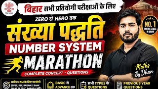 Number System Marathon 2026 | Bihar Competitive Exams Maths Marathon | Zero to Hero 🚀
