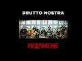 BRUTTO NOSTRA – РАЗДРАЖЕНИЕ | Demo Version