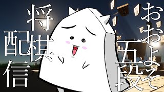 ファイナルウルトラバーニング将棋配信