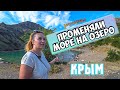 Мы в ШОКЕ - ОПАСНЫЕ РАЗВЛЕЧЕНИЯ  в Крыму на озере Панагия в п.Зеленогорье! Вода в Крыму 2021!