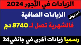 زيادات في الرواتب ?رفع الأجور ? صدرفي جريدة الرسمية?القانون الأساسي ?+75 نقطة إستدلالية ? شوف شهريتك