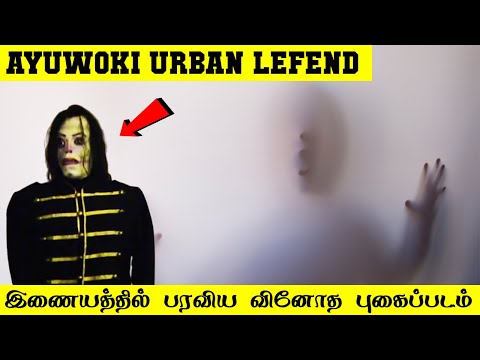 மைக்கேல் ஜாக்சனுக்கு வந்த சோதனை | Urban Legend | 5 Min Videos