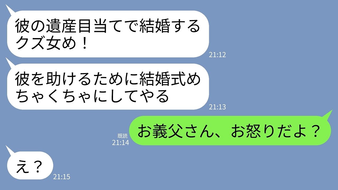 【LINE】結婚式で私が夫の遺産狙いだと泣き出す夫の幼馴染「彼がかわいそう！金目当てのクズ女に騙されて」夫「離婚する！」→ある人物がブチギレで現実を叩きつけるとクズ2人が終わったwww