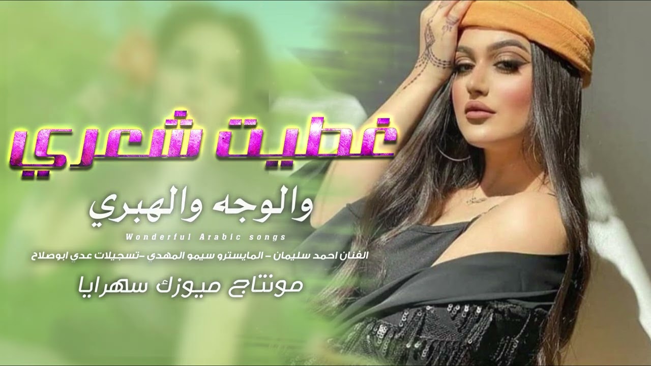 غطيت شعري والوجه والهبري  اغاني تيك تيك 2025 أكثر شي مطلوبة 1