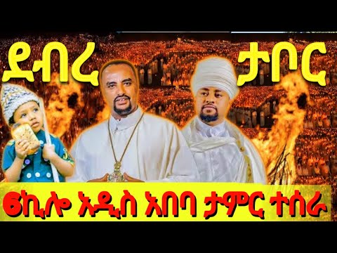 የቡሄ ዝማሬ አዲስ አበባ ታሪክ ተሰራ በዘማሪ ዲያቆን ፍሬዘር ደሳለኝ ወጣቶች ታምር አሳዩ 