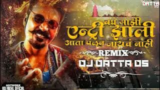 आता पळून जायचं नाय | Ata Palun Jaych Nay Dj Song |Dj Datta Ds |Bagh Majhi Entry Zali Dj Song