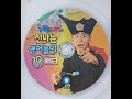 SBS 프로덕션 김국진 우희진의 신나는 영어놀이 IQ영어 DVD DISC 1 2002 06 SBS 프로덕션 김국진 우희진의 신나는 영어놀이 IQ영어 DVD DISC 1 2002 06
