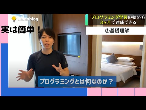 【プログラミング言語の種類】プログラミングとは何か？初心者の方へ向けて基礎から解説します。（マナブ切り抜き）