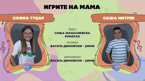 VESELO STURCE 2025 - SOFIA TUDЈAR - SASA MITREB - IGRITE NA MAMA (Festival Video©2025)