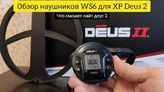 Подробный обзор наушников WS6 для XP Deus 2 | Что может лайт комплект деус 2 ?