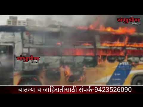 पुणे-सोलापूर महामार्गावर कदमवाकवस्ती येथे धावत्या बसने पेट घेतला...