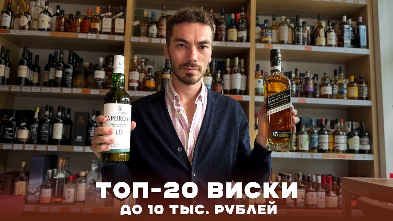 Рейтинг лучших марок премиального виски
