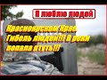 Трагедия в Красноярске! Прорыв дамбы. Погибли люди!!! Отравлены ртутью реки Сейба и Енисей.