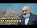 Секреты строительства ингушских  башен