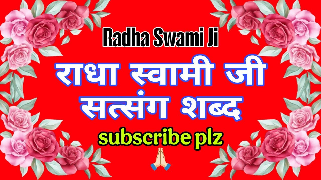 राधा स्वामी जी के शब्द मीठे मीठे प्यारे प्यारे // radha swami satsang shabad // nobe stop bhajan 