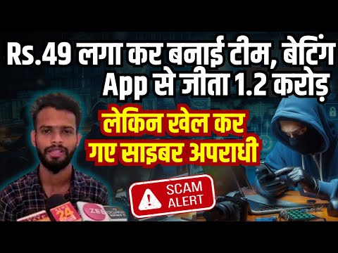 ₹49 Bet to ₹1.2 Crore Win, Then the Shocking Twist ! Betting App Winner Lost to Cyber Criminals