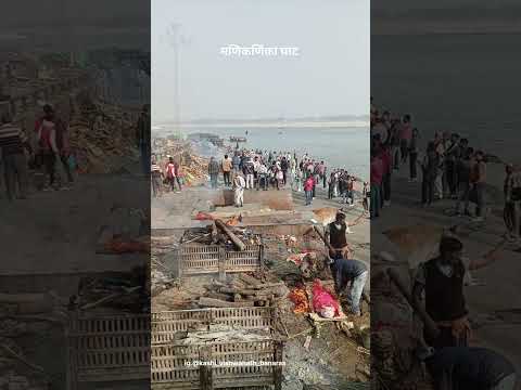 manikarnika ghat Varanasi #banaras #trending #kashi #harharmahadev #india #viral #varanasi #bhu