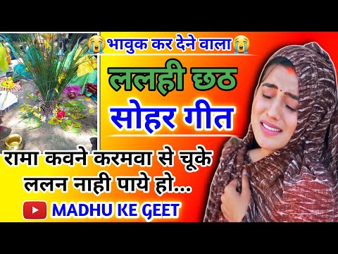 Sohar Geet - सोहर गीत || सासू बोलै निशिदिन बोलिया ननद ताना मारय हो || #sohargeet #lokgeet #सोहरगीत