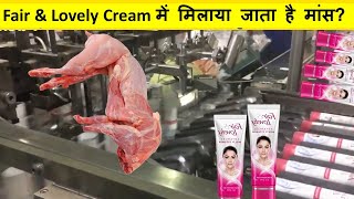 Fair & Lovely क्रीम में मिलाया जाता है मांस ? | makeup and fashion equipment Production In Factory