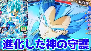 【鉄壁の神】全サのSSGSS•進化ベジータを使ってみた！【スーパードラゴンボールヒーローズ】