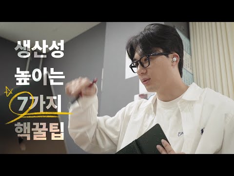 당장 써먹을 수 있는 '생산성과 집중력을 높이는 7가지 팁' (with. 소니 링크버즈)