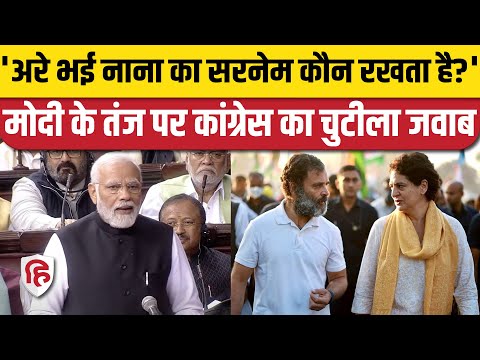 Rahul Gandhi और Priyanka Gandhi पर नेहरू वाले तंज पर उठे सवाल |  Nehru Surname | PM Modi | Congress