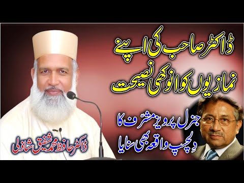 Quran & Amal (قرآن پر عمل ) | Dr Hafiz Mohammad Shafique Shazli