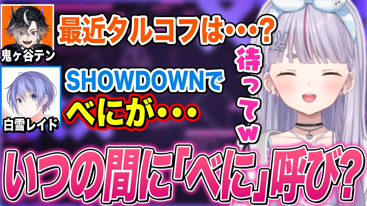 久々のリピーターに気持ちよくなる､不憫なレイドに爆笑､｢べに｣呼びするレイドにビックリするみみたやw【兎咲ミミ/白雪レイド/鬼ヶ谷テン/ぶいすぽ切り抜き/APEX】