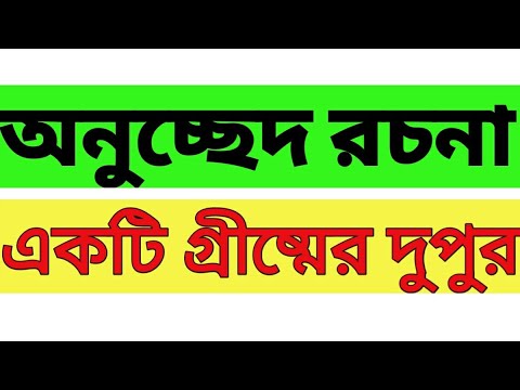 ভিডিও: একটি অবিস্মরণীয় গ্রীষ্ম কিভাবে হয়