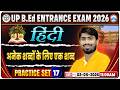 UP B.Ed Entrance Exam 2026 | B.Ed Entrance Hindi Practice Set 17 | UP B.Ed Hindi Classes
