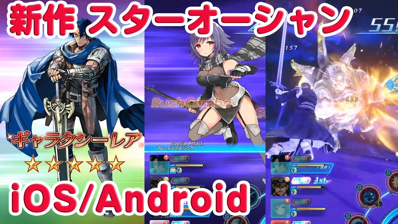 新作 実況 スクエニの新作スマホrpg スターオーシャン アナムネシス Youtube