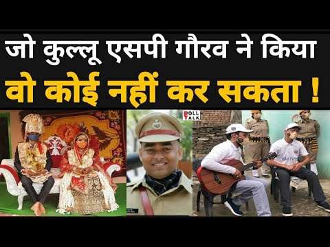 Himachal Pradesh Kullu SP IPS Gaurav Singh : Gaurav Singh को यूँ ही नहीं याद करते कुल्लू में लोग |