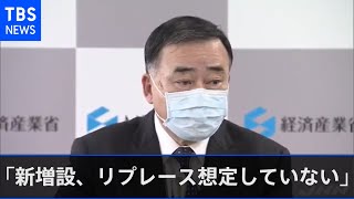 福島原発事故１０年を前に 梶山大臣「新増設、リプレース想定していない」