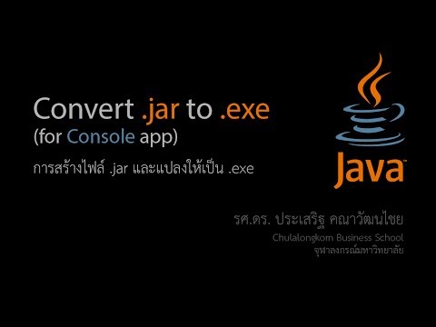 สอน Java: การสร้างและแปลง .jar (Java ARchive) ให้เป็นไฟล์ .exe (console app)