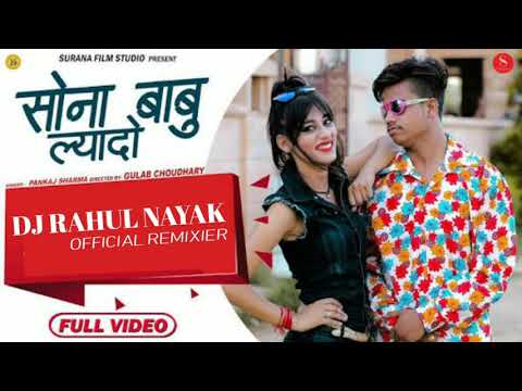 Sona Babu Ladyo 3D Brazil Mix DJ RAHUL NAYAK