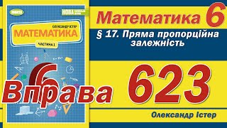 картинка: Істер Вправа 623. Математика 6 клас