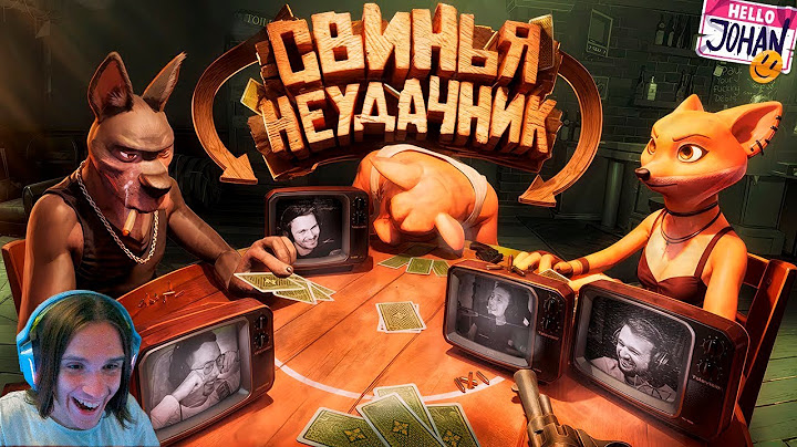 Свинья неудачник ( Liar's Bar ) / Реакция на JOHAN