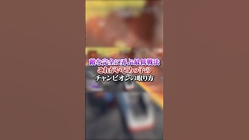【APEX】敵を完全に弄ぶ最低戦法！？これがいじめっ子のチャンピオンの取り方ｗｗｗ#apex #apexlegends #fyp #おすすめ #tiktok #ゲーム #shorts