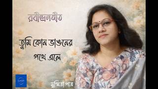 Tumi Kon Bhanganer Pothe Ele || তুমি কোন ভাঙনের পথে এলে || Susmita Patra