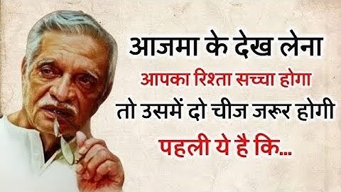 सच्चे रिश्ते में ये 2 चीज़ें जरूर होती हैं Gulzar shayari heart touching quotes motivational speech