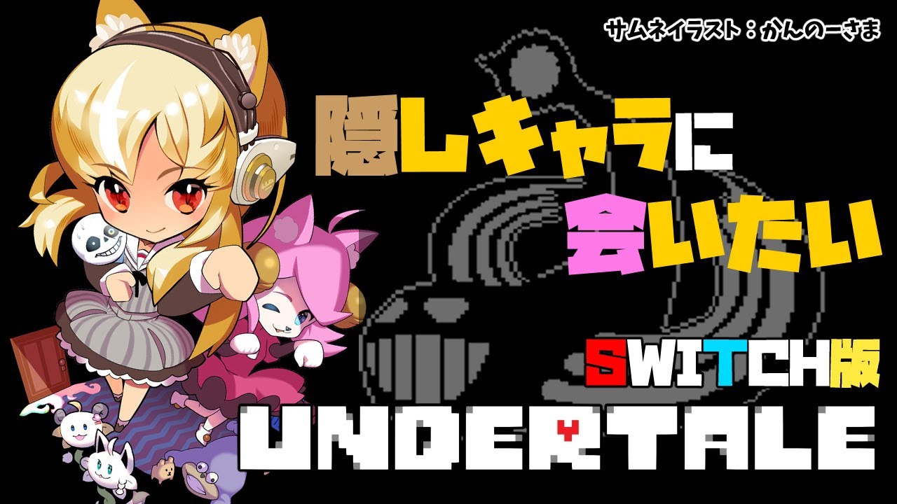 【UNDERTALE】記憶をなくして更にswitch版も楽しみたい【不知火フレア/ホロライブ】