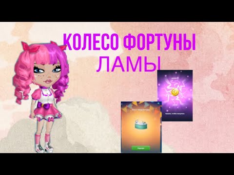 КРУЧУ КОЛЕСО ФОРТУНЫ/ОТКРЫВАЮ ПИНЬЯТЫ/МОБИЛЬНАЯ АВАТАРИЯ/moon ava