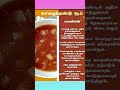 தீனம் ஒரு டிப்ஸ்/DAILY TIPS#kitchen#samayaltips #shorts#shortsfeed#food #viral#tamil#trending#reels