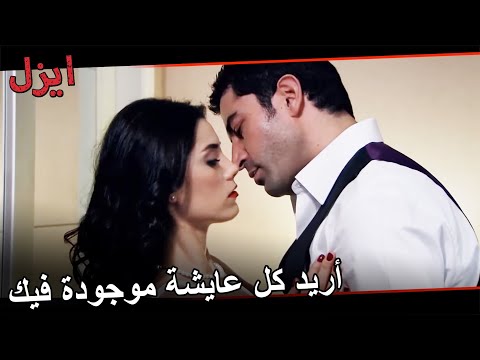 إيزل و عايشة في غرفة الفندق مسلسل ايزل